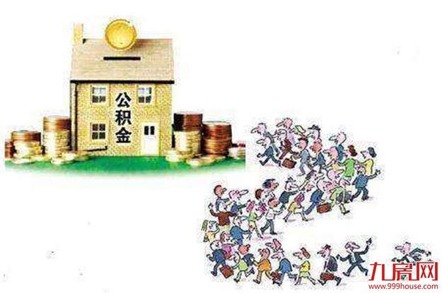 南京加大吸引高层次人才:买房最高可贷240万元公积金——九房网