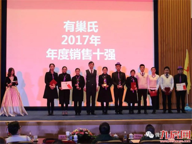 【永年地产•有巢氏集团】 “SUPER梦”年度大会 暨尾牙感恩宴璀璨落幕！——九房网