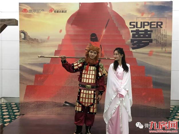【永年地产•有巢氏集团】 “SUPER梦”年度大会 暨尾牙感恩宴璀璨落幕！——九房网