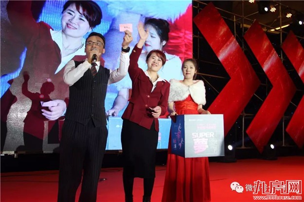 【永年地产•有巢氏集团】 “SUPER梦”年度大会 暨尾牙感恩宴璀璨落幕！——九房网