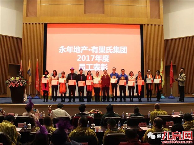 【永年地产•有巢氏集团】 “SUPER梦”年度大会 暨尾牙感恩宴璀璨落幕！——九房网