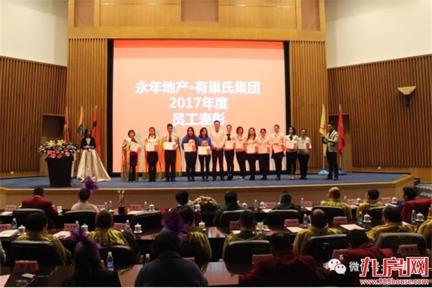 【永年地产•有巢氏集团】 “SUPER梦”年度大会 暨尾牙感恩宴璀璨落幕！——九房网