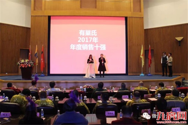 【永年地产•有巢氏集团】 “SUPER梦”年度大会 暨尾牙感恩宴璀璨落幕！——九房网