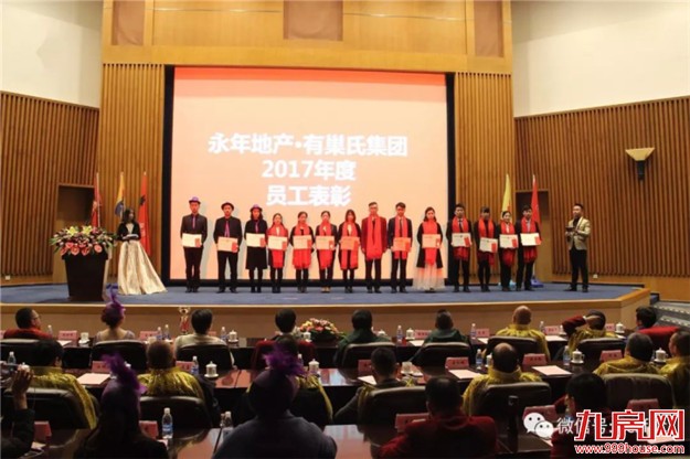 【永年地产•有巢氏集团】 “SUPER梦”年度大会 暨尾牙感恩宴璀璨落幕！——九房网