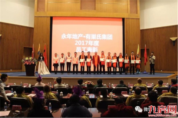 【永年地产•有巢氏集团】 “SUPER梦”年度大会 暨尾牙感恩宴璀璨落幕！——九房网