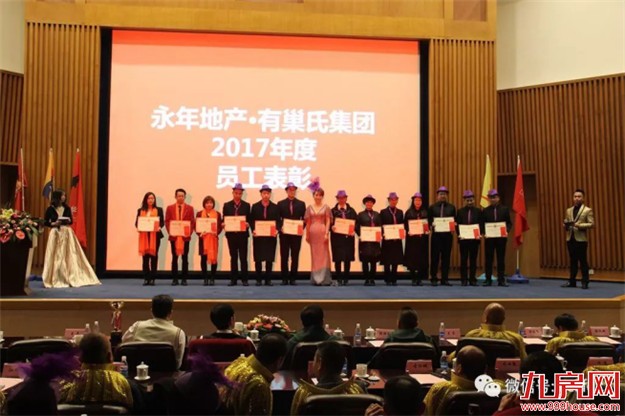 【永年地产•有巢氏集团】 “SUPER梦”年度大会 暨尾牙感恩宴璀璨落幕！——九房网