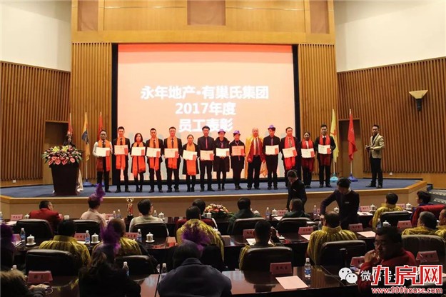 【永年地产•有巢氏集团】 “SUPER梦”年度大会 暨尾牙感恩宴璀璨落幕！——九房网