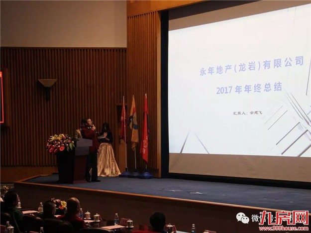 【永年地产•有巢氏集团】 “SUPER梦”年度大会 暨尾牙感恩宴璀璨落幕！——九房网