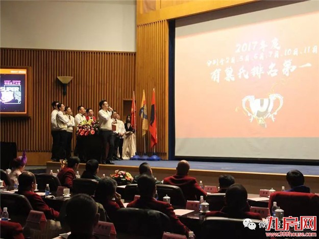 【永年地产•有巢氏集团】 “SUPER梦”年度大会 暨尾牙感恩宴璀璨落幕！——九房网