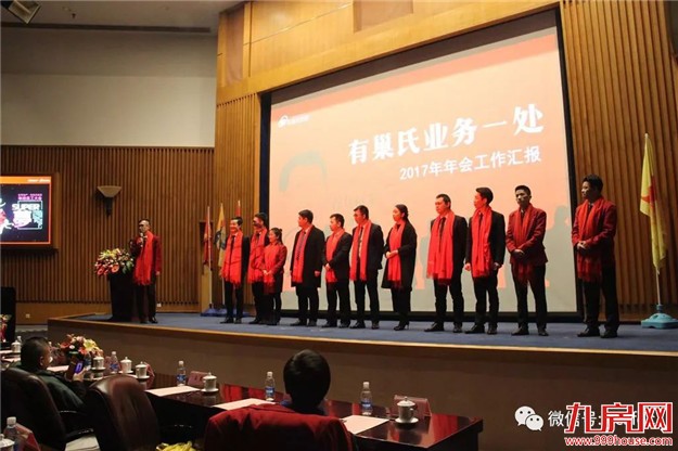 【永年地产•有巢氏集团】 “SUPER梦”年度大会 暨尾牙感恩宴璀璨落幕！——九房网