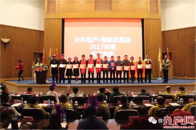 【永年地产•有巢氏集团】 “SUPER梦”年度大会 暨尾牙感恩宴璀璨落幕！——九房网