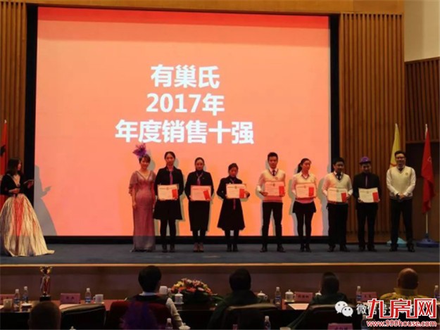 【永年地产•有巢氏集团】 “SUPER梦”年度大会 暨尾牙感恩宴璀璨落幕！——九房网