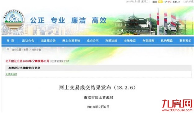 楼市风云突变！南京地价暴跌80%——九房网