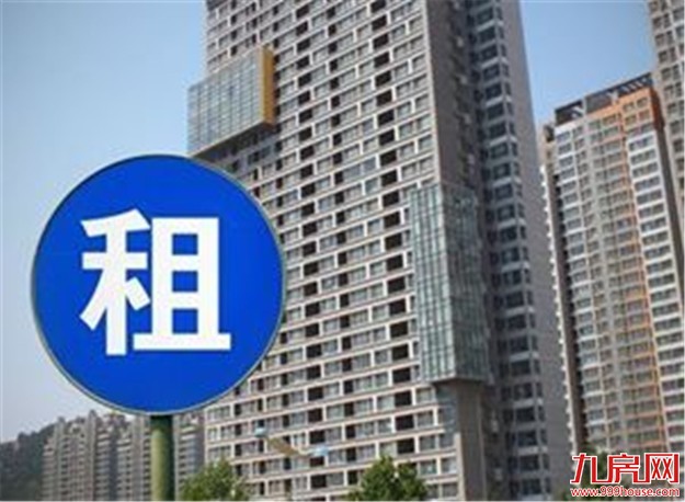 国有大行“试水”住房租赁：最长10年最高可贷百万——九房网