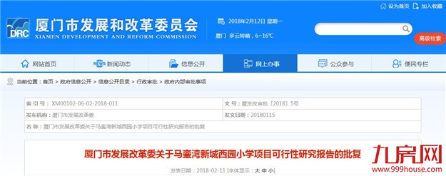 厦门房产,厦门房地产,厦门新房,九房网,厦门房产