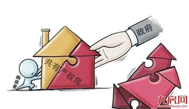 聚焦共有产权房:让“北漂”成为“新北京人”——九房网 聚焦共有产权房:让“北漂”成为“新北京人”——九房网