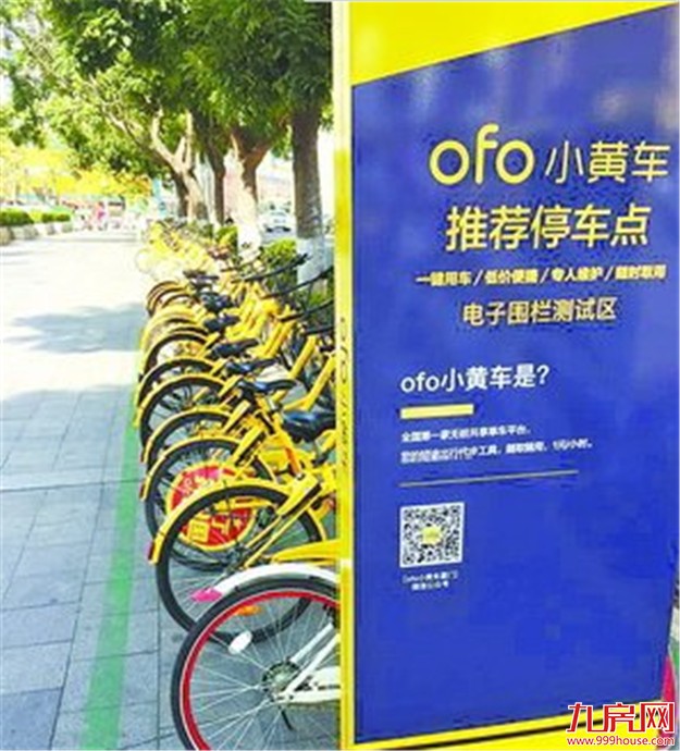 共享单车电子围栏开始在厦设置：规范停放信用加分 押金租车可享优惠——九房网