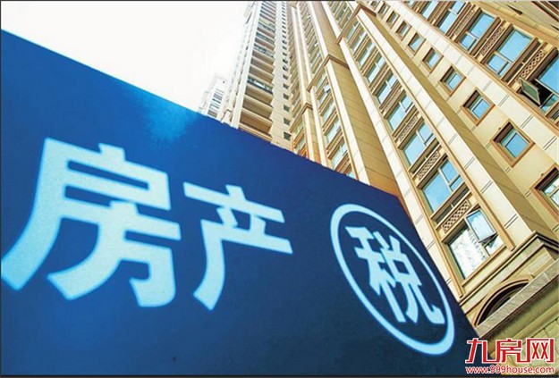 房地产税今年有望纳入立法程序，开征不一定会增加税负——九房网