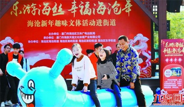 乐游海丝闹新春 海沧新年趣味文体活动昨走进青礁村——九房网
