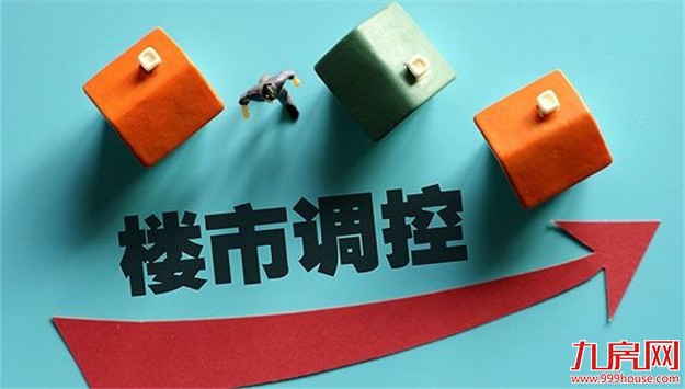北京市明确严格执行各项房地产调控政策措施——九房网