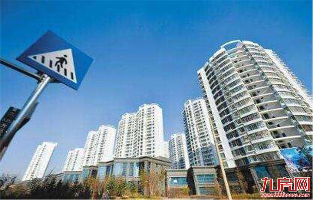 多地调控收紧 新年房地产平稳开局——九房网 多地调控收紧 新年房地产平稳开局——九房网