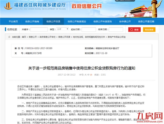 2018厦门买房实用攻略!限购政策、买房流程、公积金贷款…你想知道的都在这!——九房网 2018厦门买房实用攻略!限购政策、买房流程、公积金贷款…你想知道的都在这!——九房网