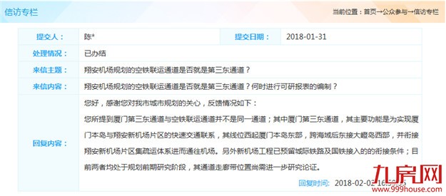 空铁联运通道就是第三东通道?市规划委这么说…——九房网