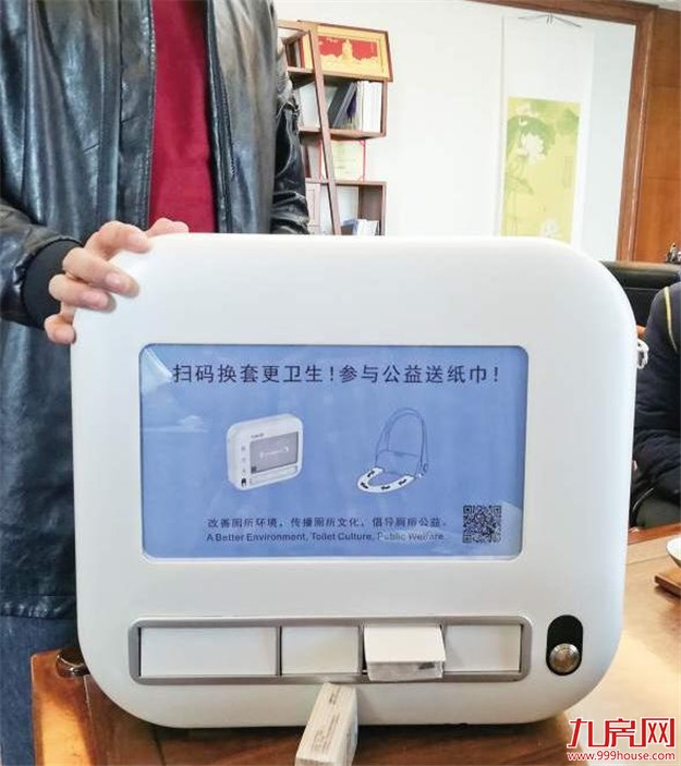 公益共享厕所迈入实质落地阶段 智能纸盒出样机了——九房网 公益共享厕所迈入实质落地阶段 智能纸盒出样机了——九房网