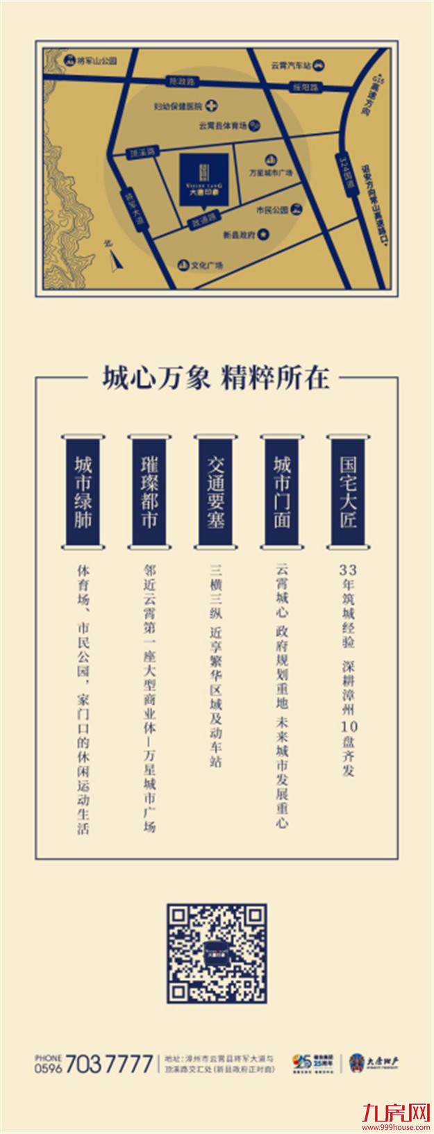 国匠大唐，引领一个城市的人居标杆！——九房网