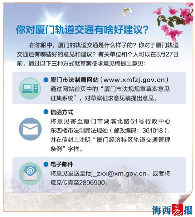 厦门轨道交通管理也要立法 草案发布公开征求意见——九房网 厦门轨道交通管理也要立法 草案发布公开征求意见——九房网