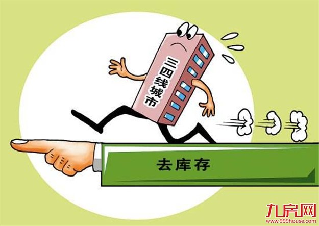 三四线房地产重新火热：去库存效果明显棚改刺激需求——九房网