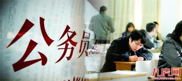 省2018年度考试录用公务员昨起报名 厦门181个岗位招收189人——九房网