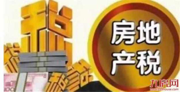 许家印张力呼吁：对普通老百姓征收房地产税要慎重——九房网