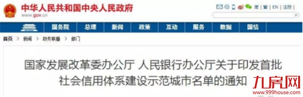 首批定厦门！国家“社会信用体系建设示范城市”出炉——九房网