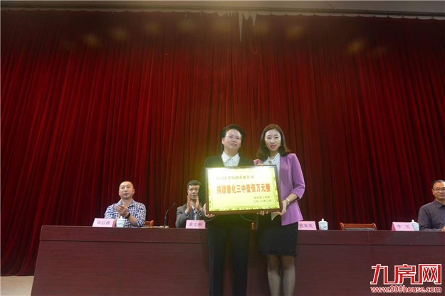 厦门春华集团有限公司 捐资100万支持家乡教育——九房网