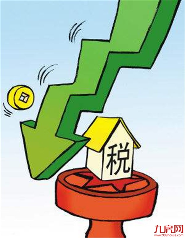 短期房地产税开征可能性小 业内认为力度将相对温和——九房网
