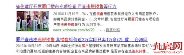 315打假专场!拒绝厦门楼市套路,血泪教训教你跳出购房大“坑”!——九房网 315打假专场!拒绝厦门楼市套路,血泪教训教你跳出购房大“坑”!——九房网