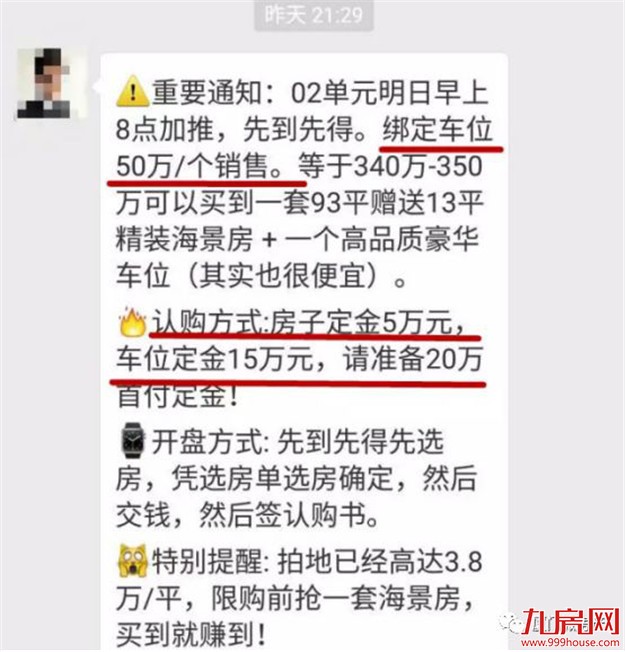 315打假专场!拒绝厦门楼市套路,血泪教训教你跳出购房大“坑”!——九房网 315打假专场!拒绝厦门楼市套路,血泪教训教你跳出购房大“坑”!——九房网