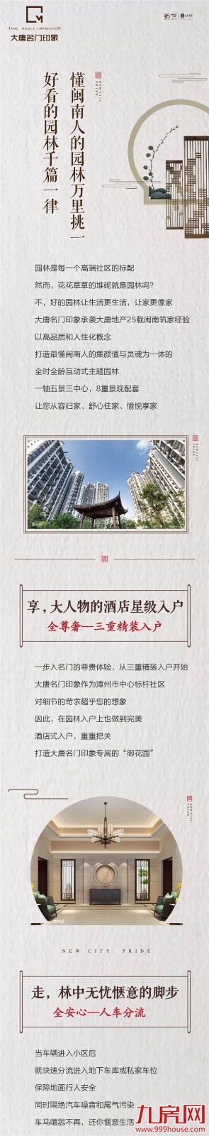 好看的园林千篇一律，懂闽南人的园林万里挑一——九房网