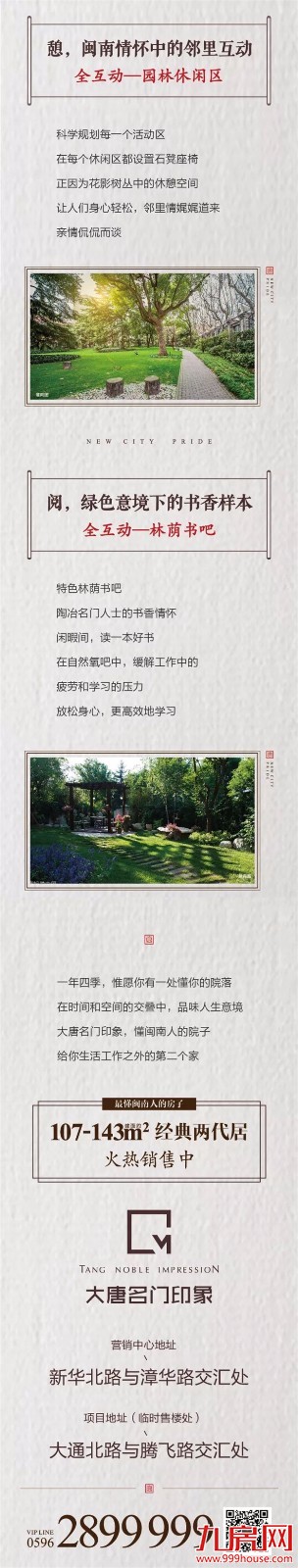 好看的园林千篇一律，懂闽南人的园林万里挑一——九房网