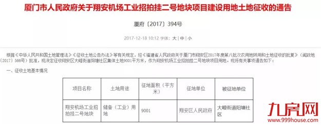 最新最全！2018厦门“拆迁地图”曝光，大批“拆千万”即将诞生！——九房网