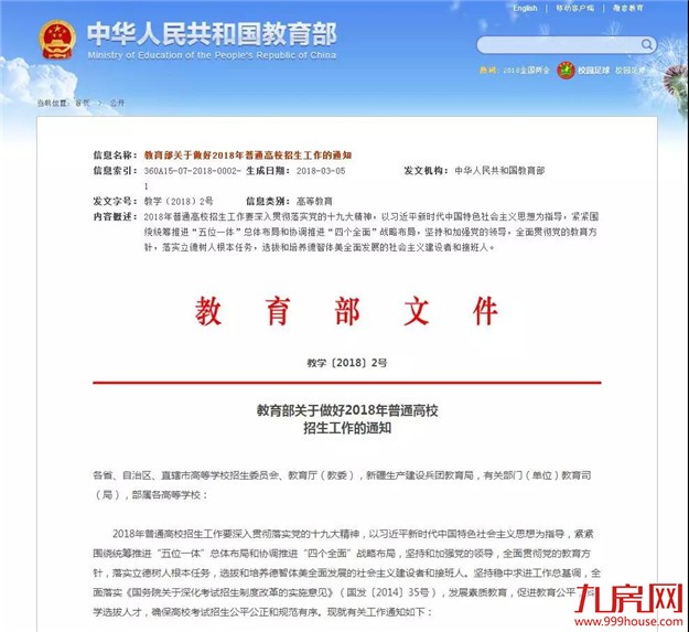 定了!教育部:全面取消这些全国性高考加分项目——九房网 定了!教育部:全面取消这些全国性高考加分项目——九房网