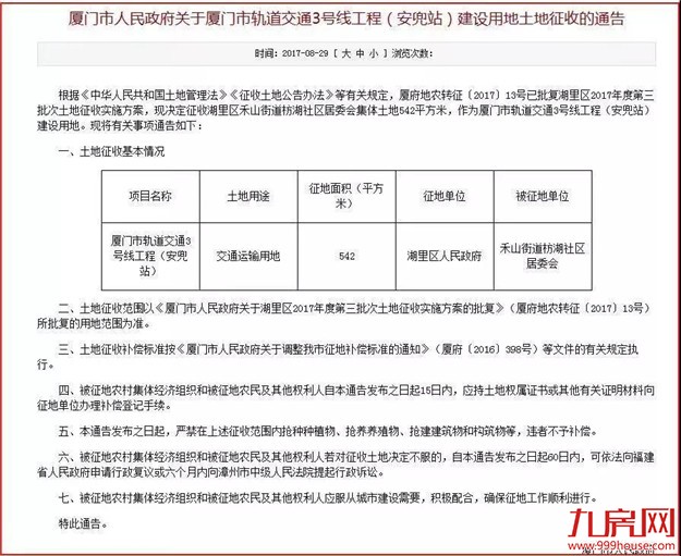 最新最全！2018厦门“拆迁地图”曝光，大批“拆千万”即将诞生！——九房网