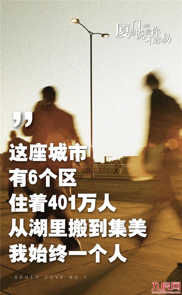 厦门有401万人，你为何总是一个人？——九房网