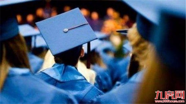 武汉：确保大学毕业生以低于市场价20%租到租赁房——九房网