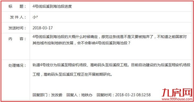 市发改委回复网友关于4号线后溪到海沧段工程问题——九房网