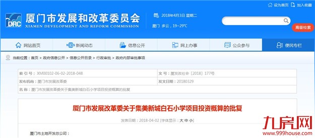 集美新城白石小学项目总投资1.06亿元 将建48班小学——九房网