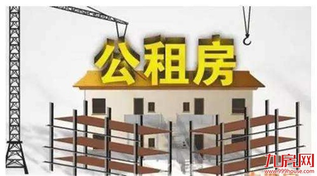 北京今年公租房将“就近”分配 按户籍和工作地分配——九房网