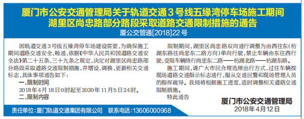地铁3号线施工需要 至2020年尚忠路将采取交通限制——九房网
