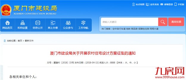 厦门房产,厦门房地产,厦门新房,九房网,厦门房产 厦门房产,厦门房地产,厦门新房,九房网,厦门房产